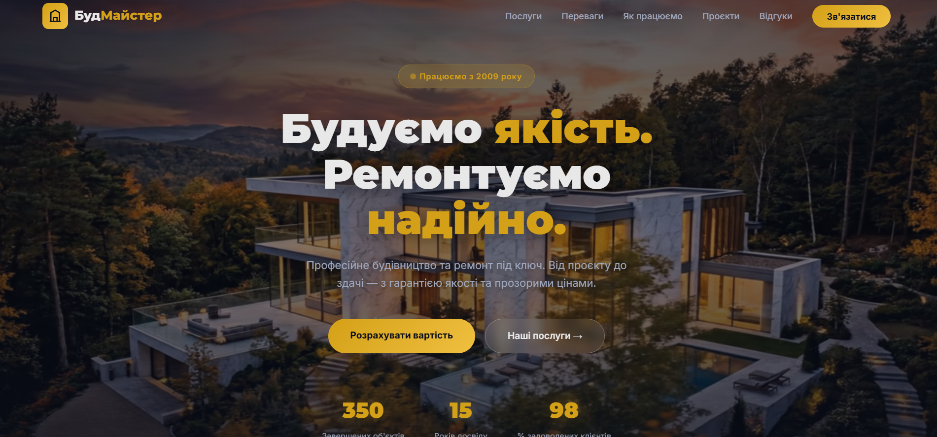 Скріншот сайту БудМайстер