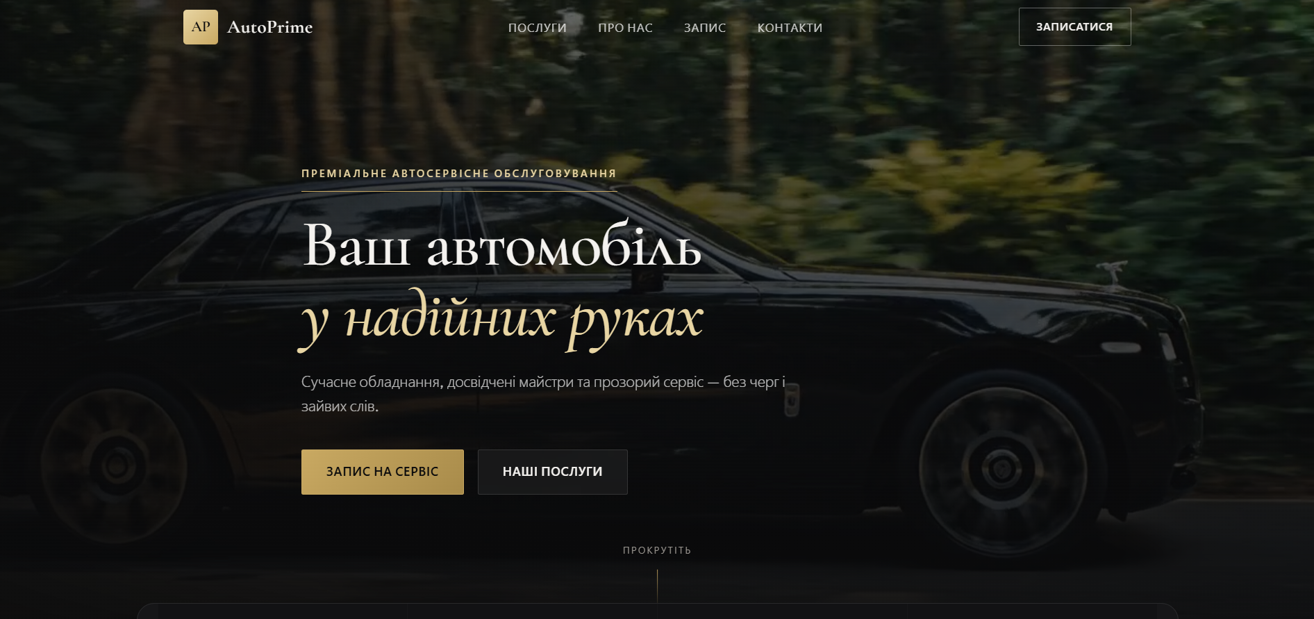 Скріншот сайту СТО